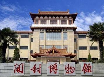 开封博物馆