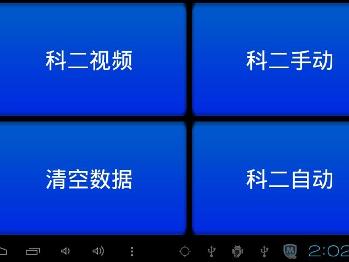 科目三电子路考仪界面