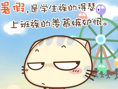 羡慕嫉妒恨