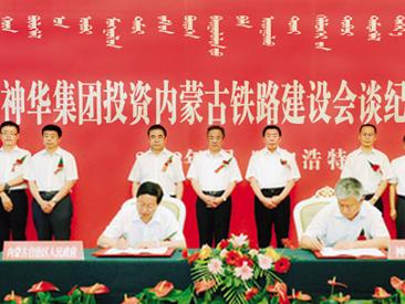 神华集团与内蒙自治区政府签署综合开发内蒙