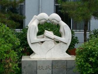 呼和浩特市第一中学