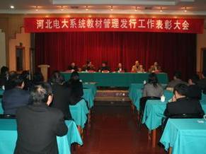 河北广播电视大学