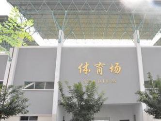 交城中学