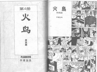 火鸟漫画内页