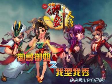 QQ御剑天涯 游戏海报