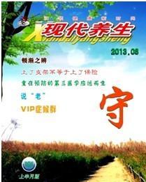 现代养生 - 搜狗百科