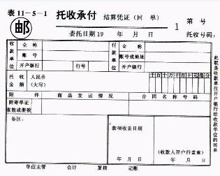 托收承付 - 搜狗百科