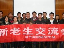 西安交通大学电气工程学院师生交流会