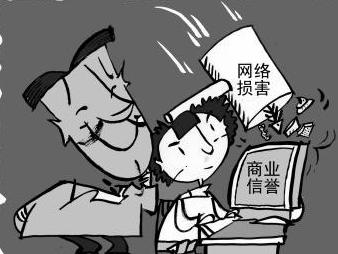 损害商业信誉罪