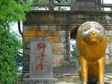 狮子峰