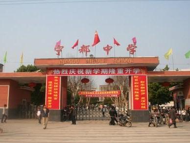 宁都中学
