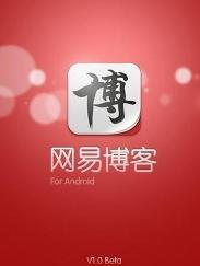 网易博客手机版