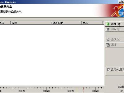 光盘刻录过程 光盘刻录过程
