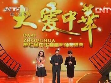CCTV慈善之夜
