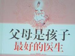 马悦凌书籍《父母是孩子最好的医生》