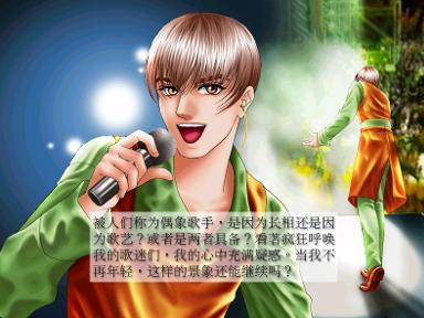 《明星志愿》游戏画面