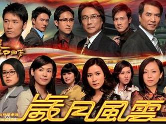 《岁月风云》宣传海报