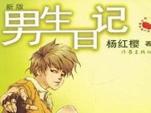 杨红樱的作品