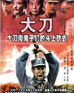 大刀(中国抗日题材电视剧) - 搜狗百科