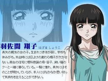 羽佐间翔子