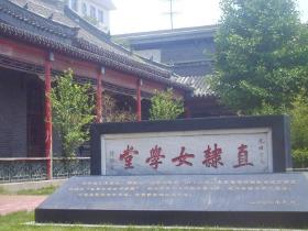 保定市第十七中学
