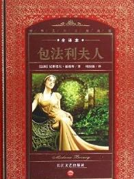 居斯塔夫·福楼拜作品