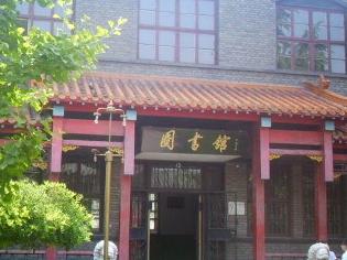 保定市第十七中学