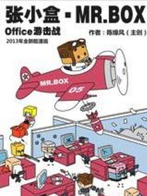 张小盒2013新漫画