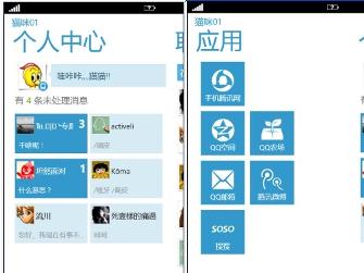 手机QQ2012(WP)