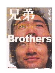 《兄弟》