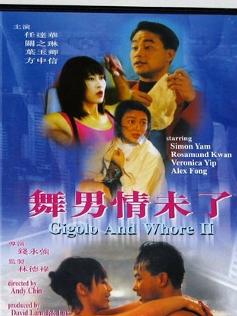 舞男情未了剧照