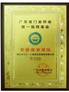 广东门协