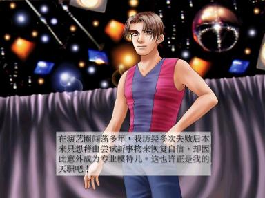 《明星志愿》游戏画面