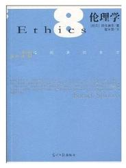 《伦理学》