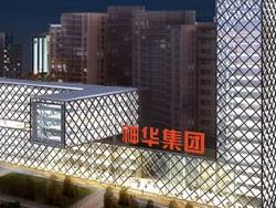 神华集团有限责任公司
