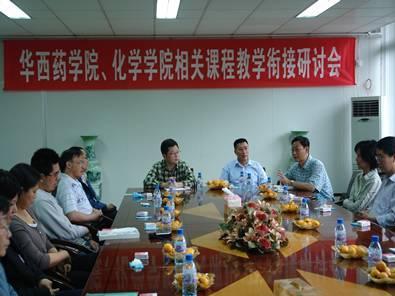 衔接研讨会