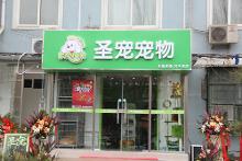 宠物店展示
