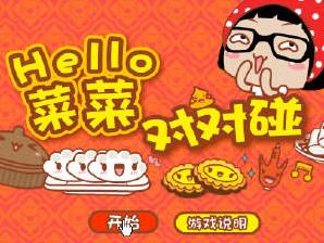 Hello菜菜 宣传图片