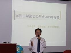 深圳中学初中部家长会