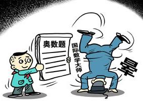 奥林匹克数学竞赛相关漫画