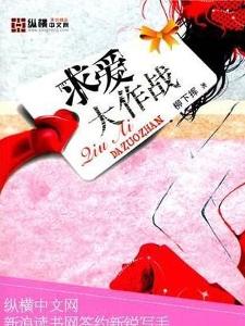 求爱大作战
