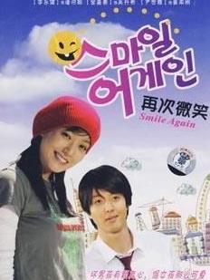 再次微笑海报