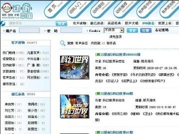 动听中国网站截图
