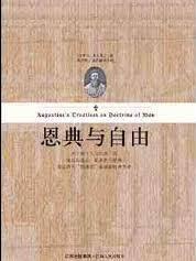 奥古斯丁的著作《恩典与自由》