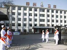 郑州市卫生学校