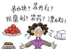 食品安全