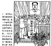 连环画 南京路上好八连