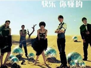 《快乐你懂的》