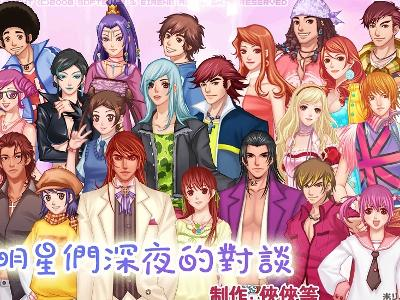 【游戏广播剧】明星志愿3 - 深夜的制作
