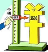 个人所得税相关漫画